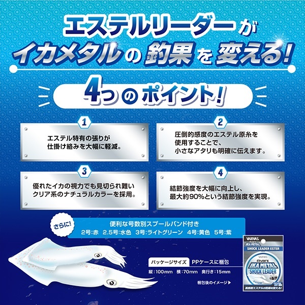 アバニ イカメタル ショックリーダー[エステル]